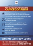 В Иркутской области введен режим самоизоляции